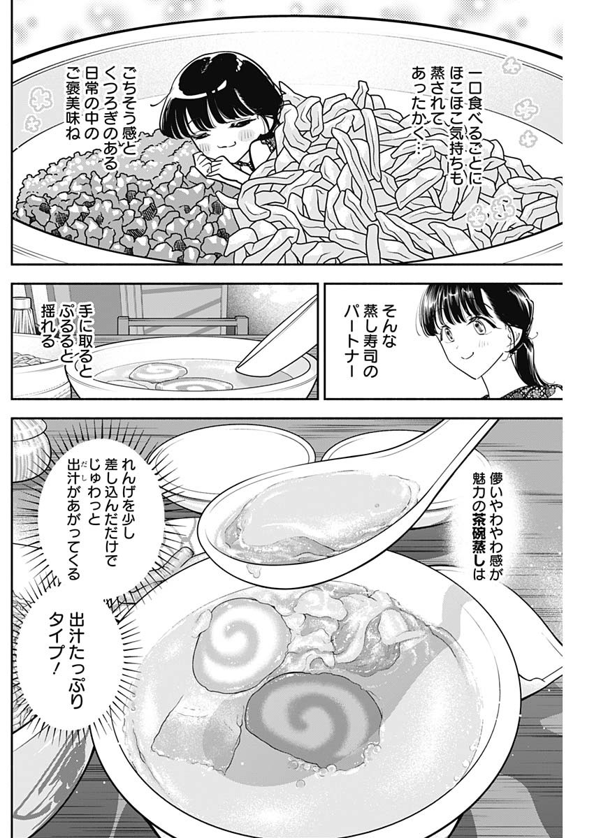 女優めし 第91話 - Page 10