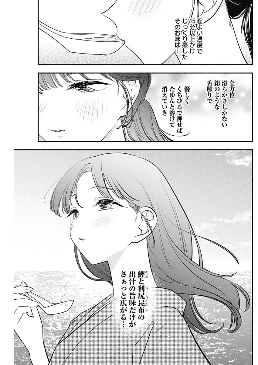 女優めし 第91話 - Page 11