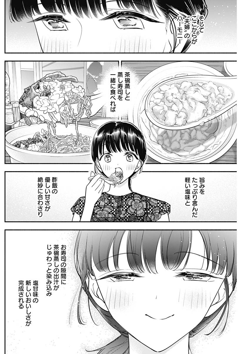 女優めし 第91話 - Page 14