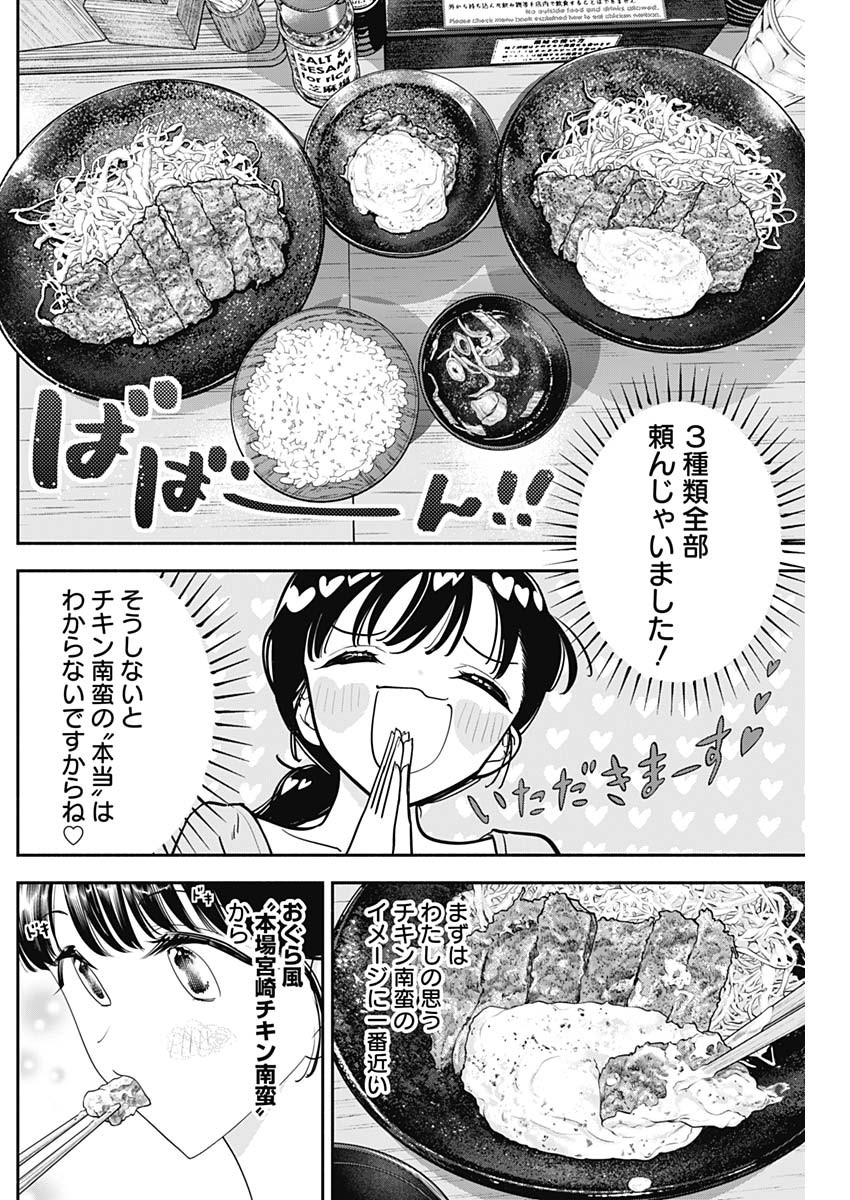 女優めし 第92話 - Page 6