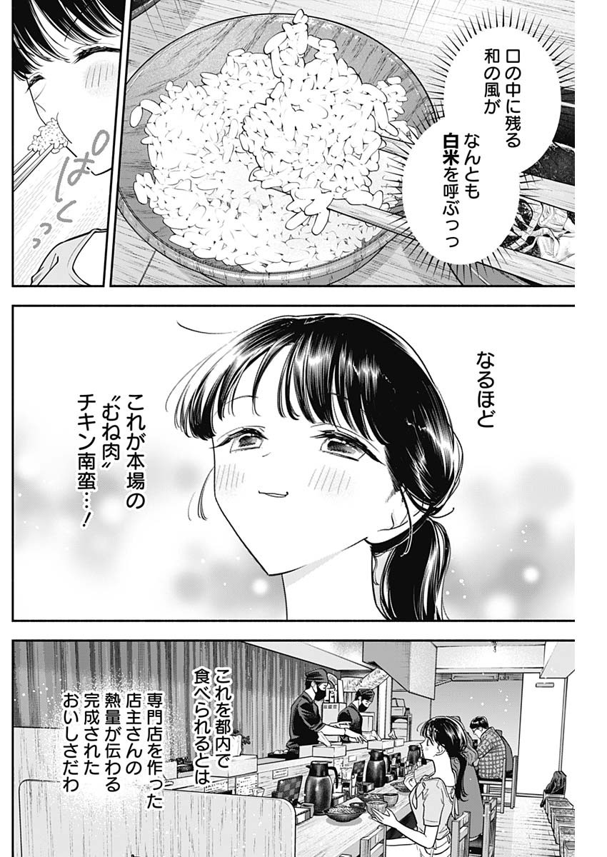 女優めし 第92話 - Page 10