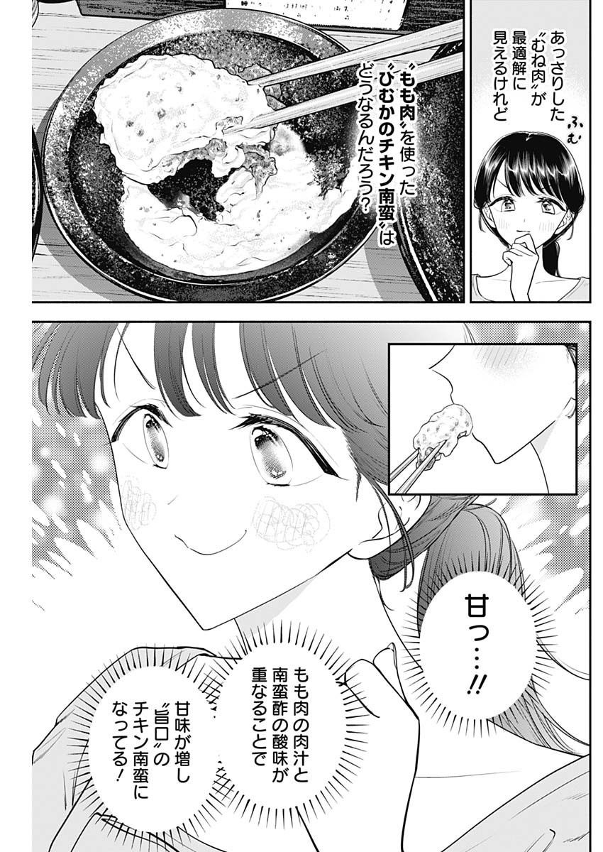 女優めし 第92話 - Page 11