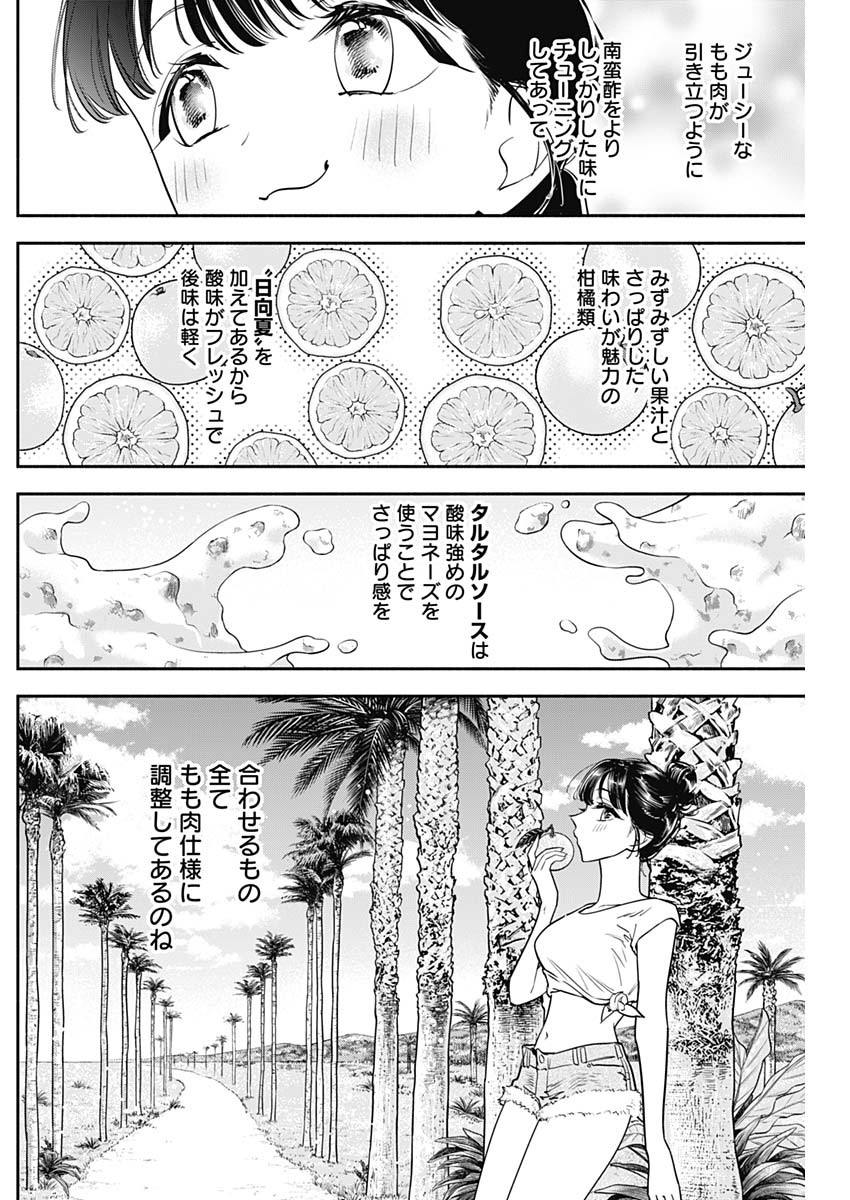 女優めし 第92話 - Page 12