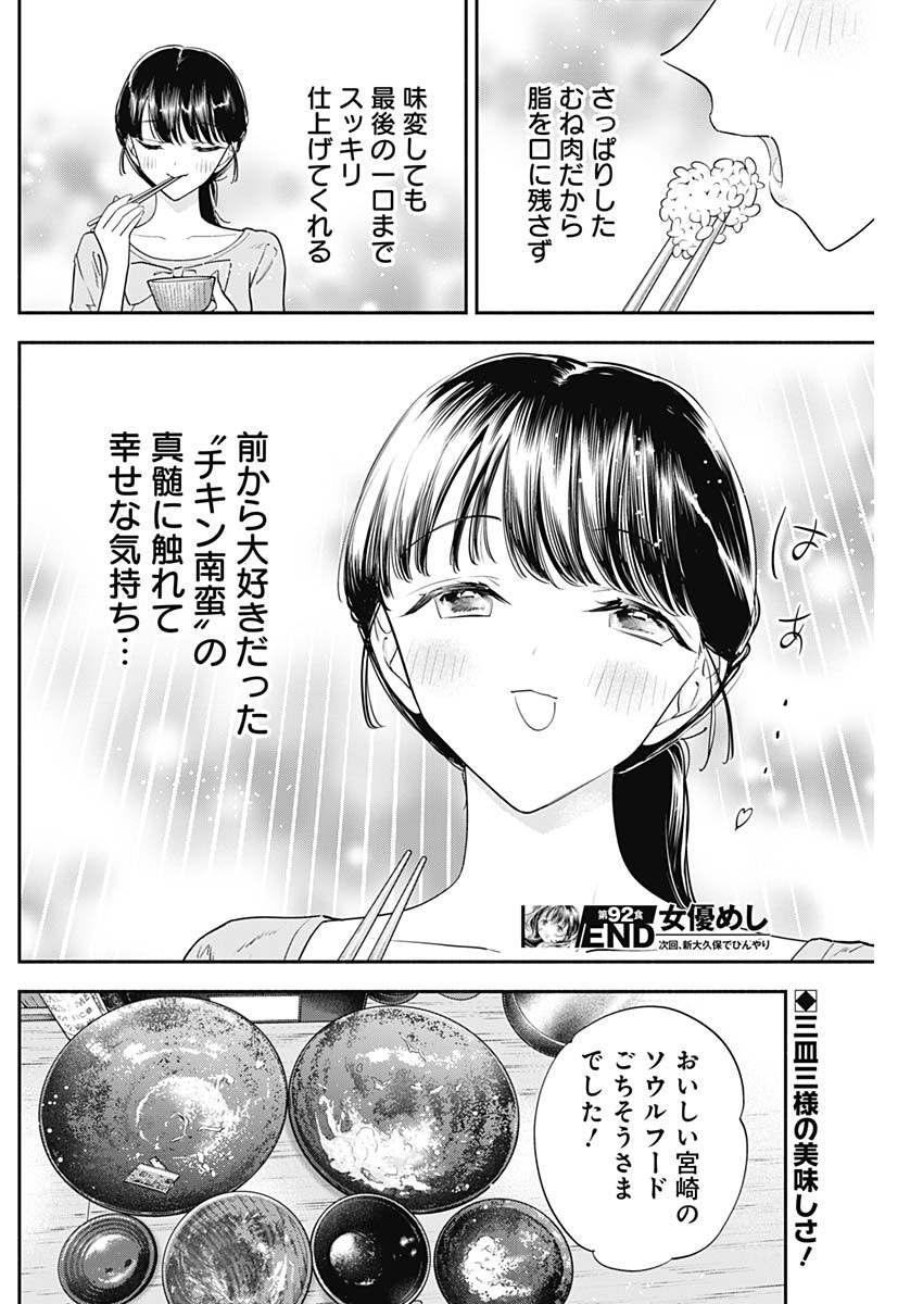 女優めし 第92話 - Page 18