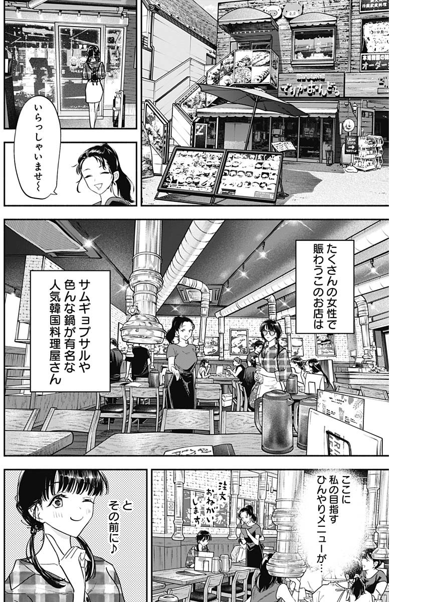 女優めし 第93話 - Page 3