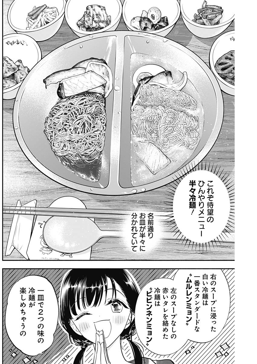 女優めし 第93話 - Page 7