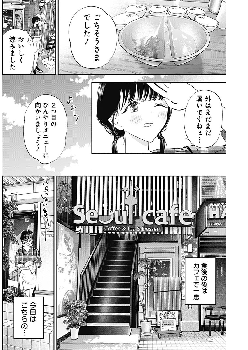 女優めし 第93話 - Page 13