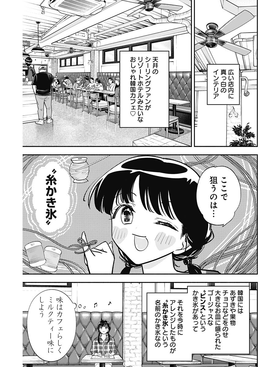 女優めし 第93話 - Page 14