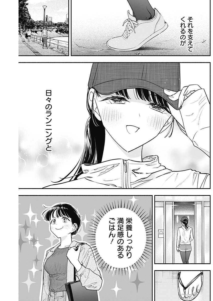 女優めし 第94話 - Page 3