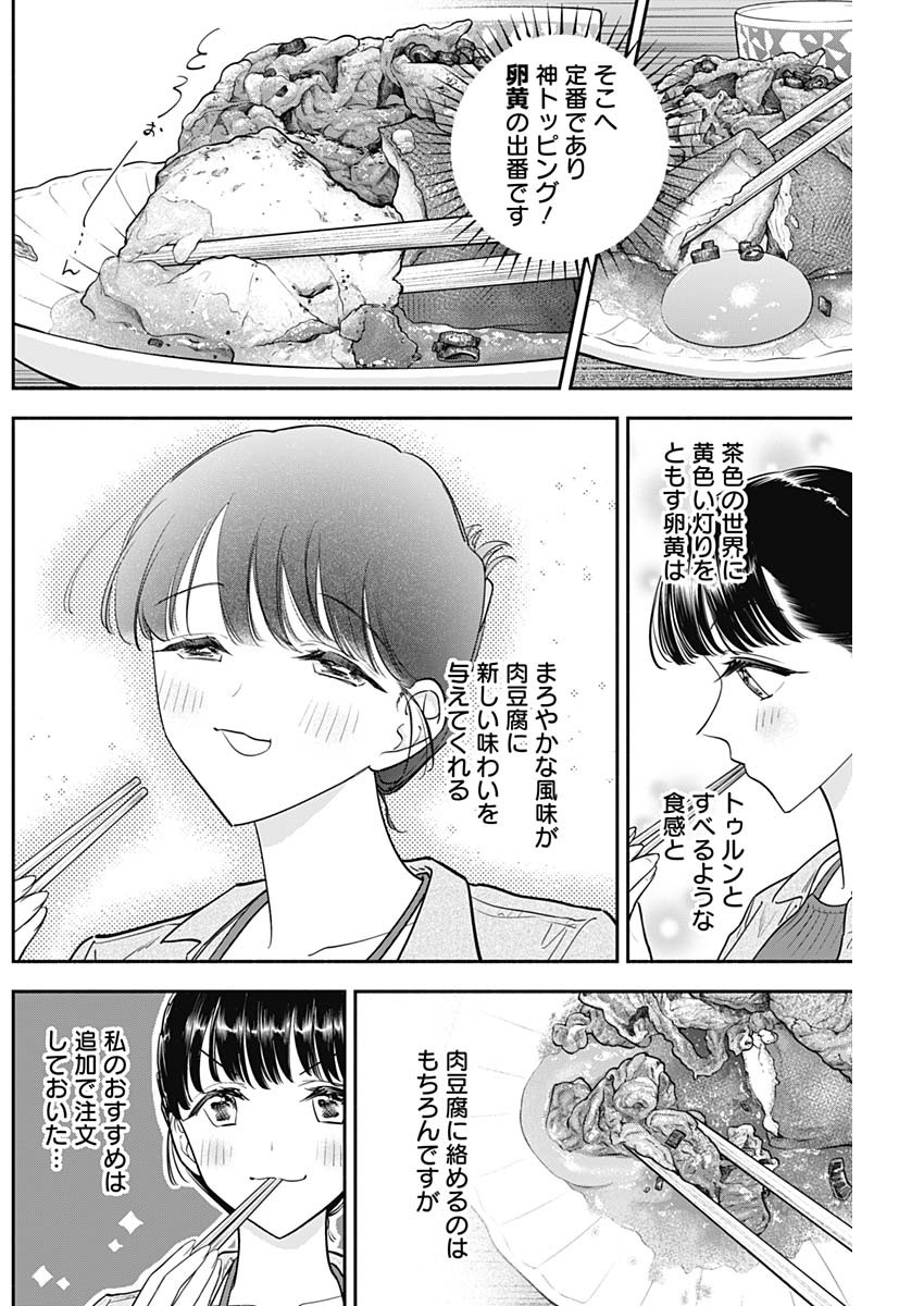 女優めし 第94話 - Page 12