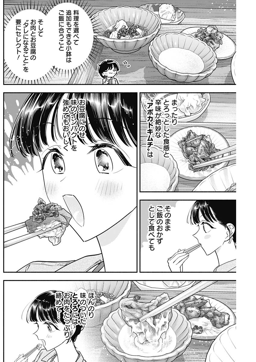 女優めし 第94話 - Page 14