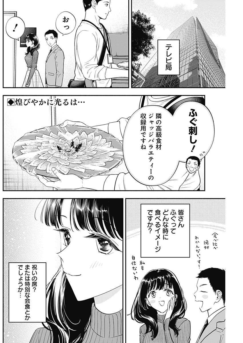 女優めし 第95話 - Page 2