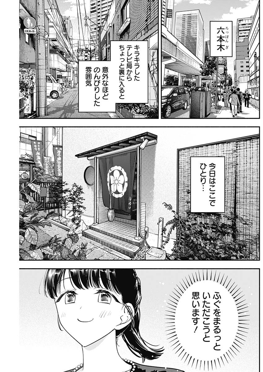 女優めし 第95話 - Page 3