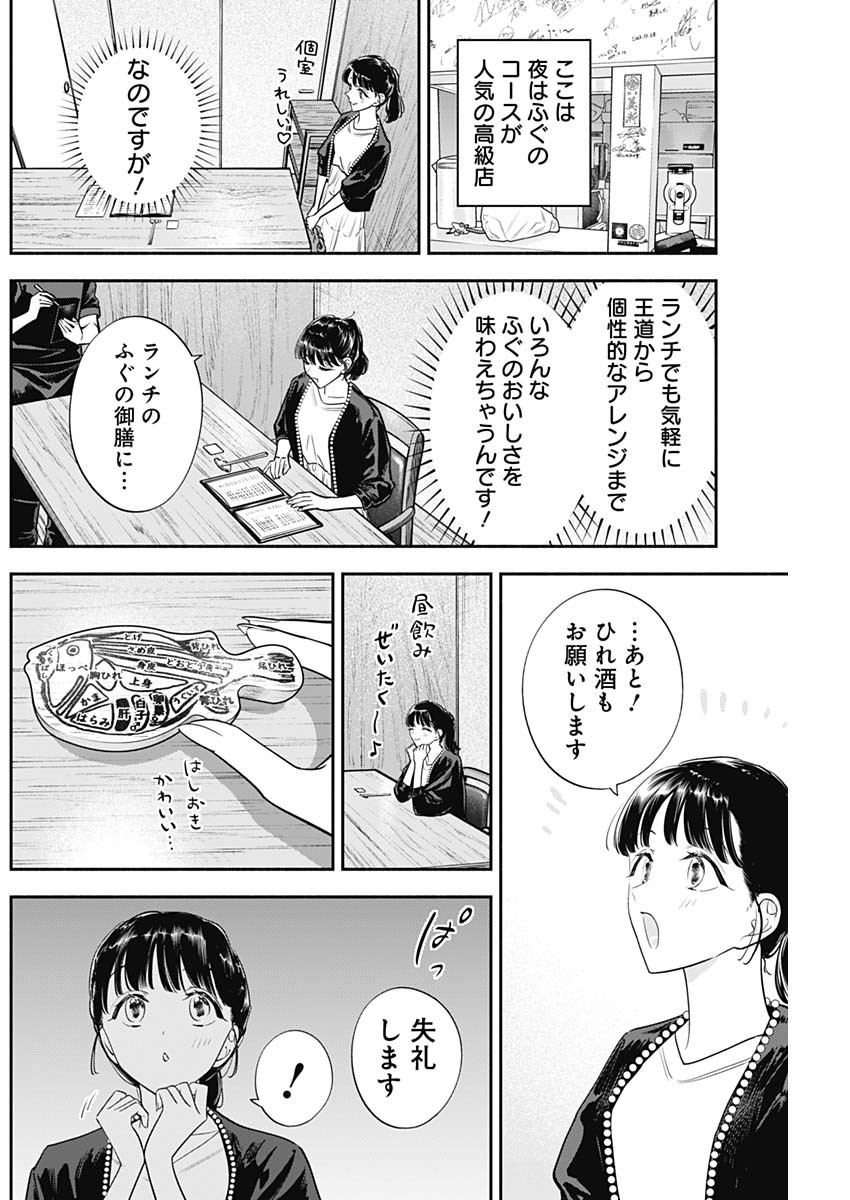 女優めし 第95話 - Page 4