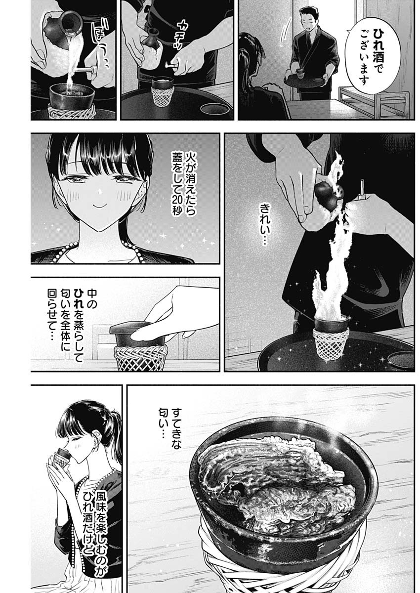 女優めし 第95話 - Page 5