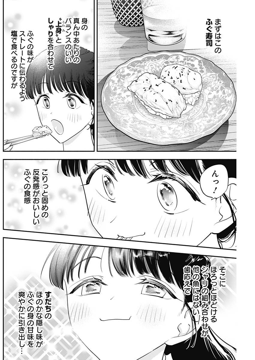 女優めし 第95話 - Page 8