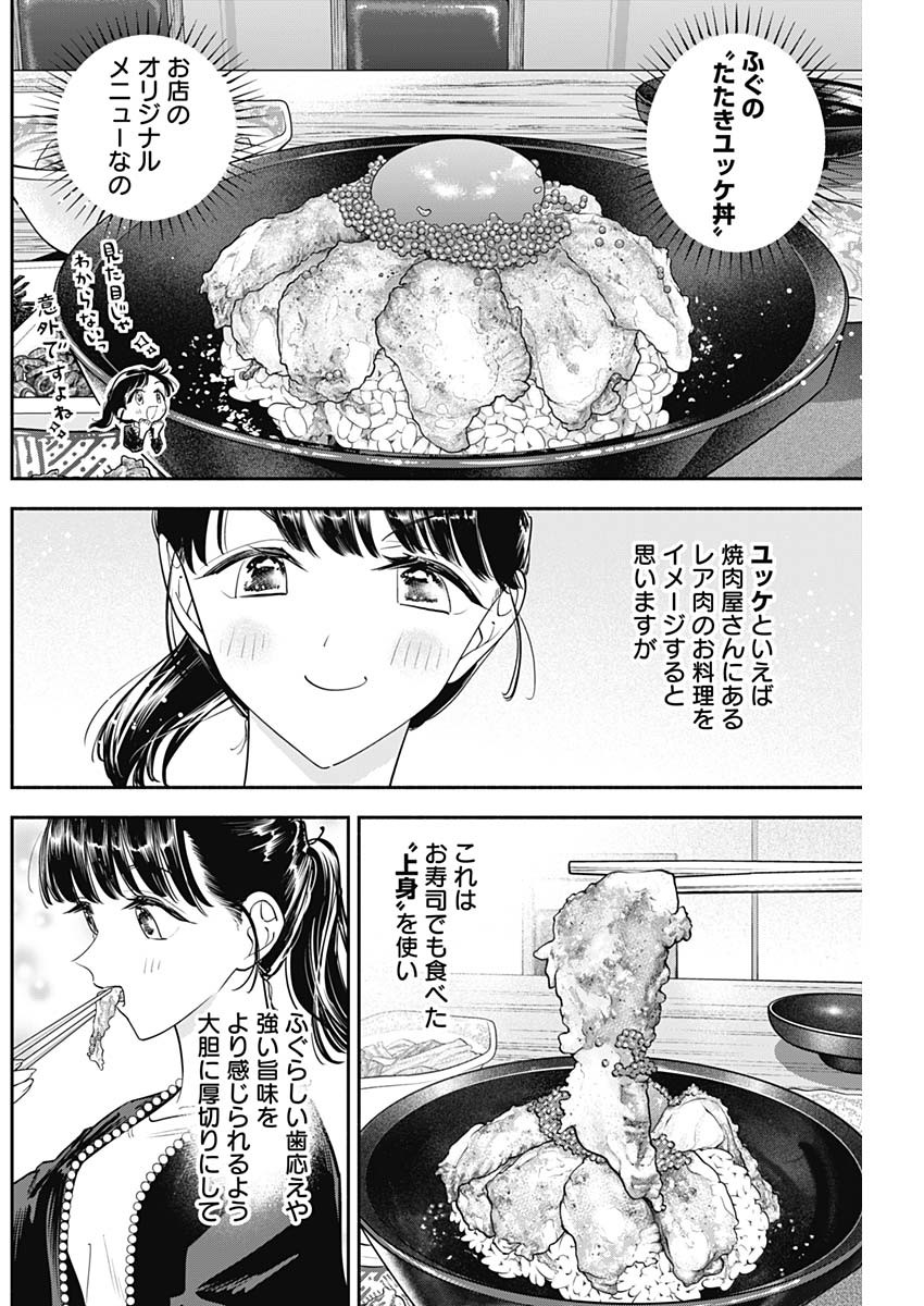 女優めし 第95話 - Page 12