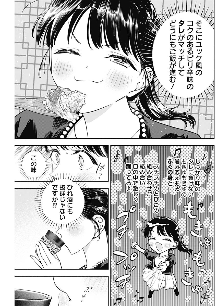 女優めし 第95話 - Page 13