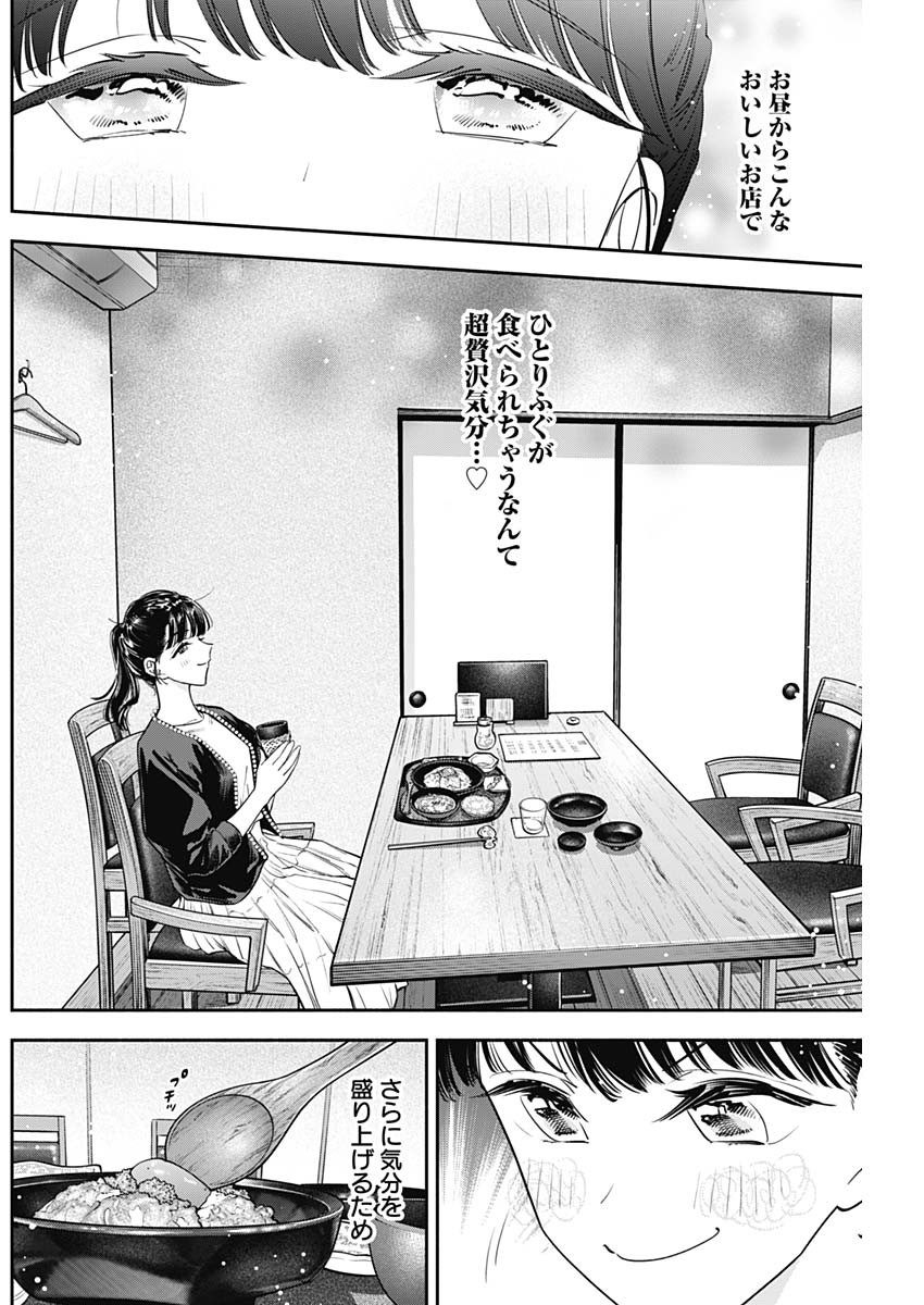 女優めし 第95話 - Page 14