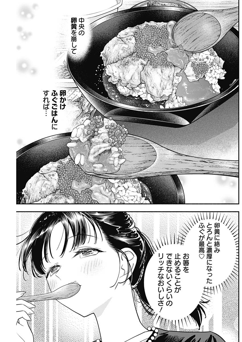 女優めし 第95話 - Page 15