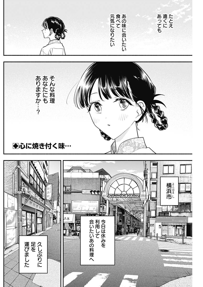 女優めし 第96話 - Page 2