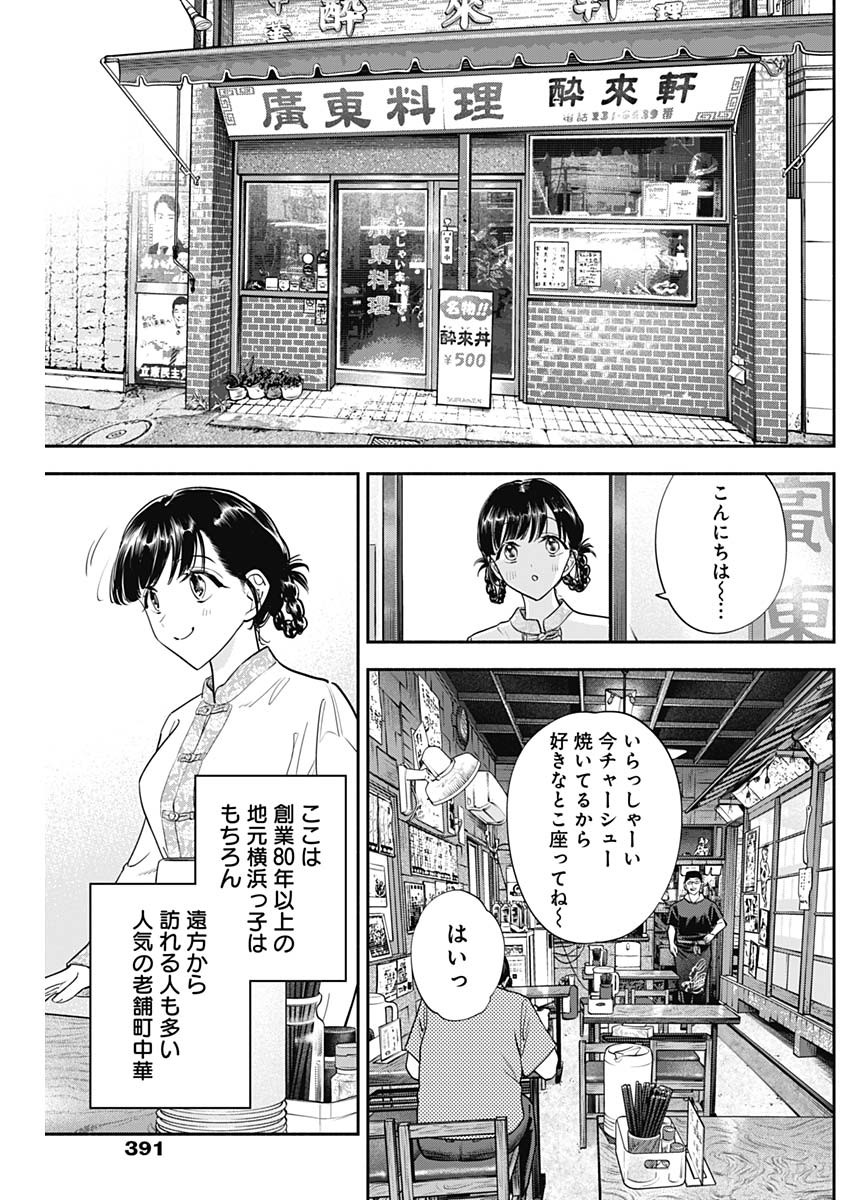 女優めし 第96話 - Page 3