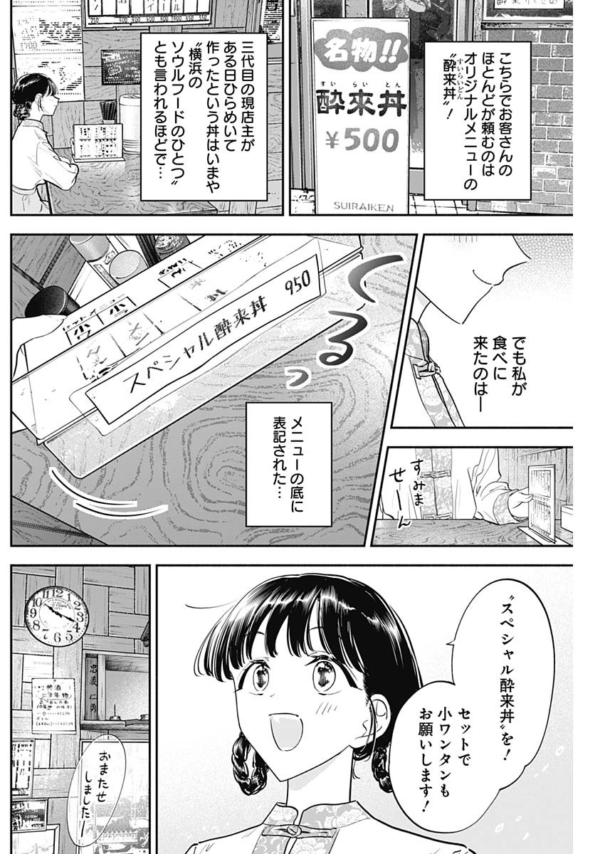 女優めし 第96話 - Page 4