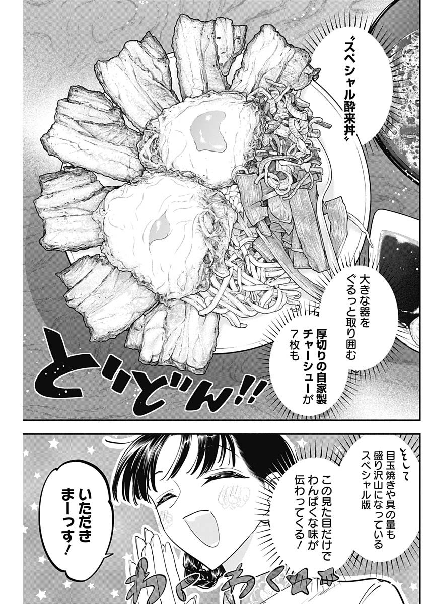 女優めし 第96話 - Page 5