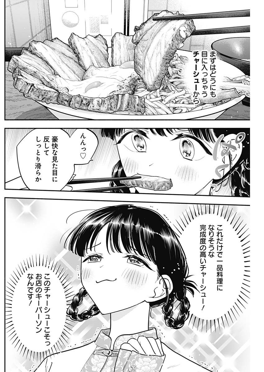 女優めし 第96話 - Page 6