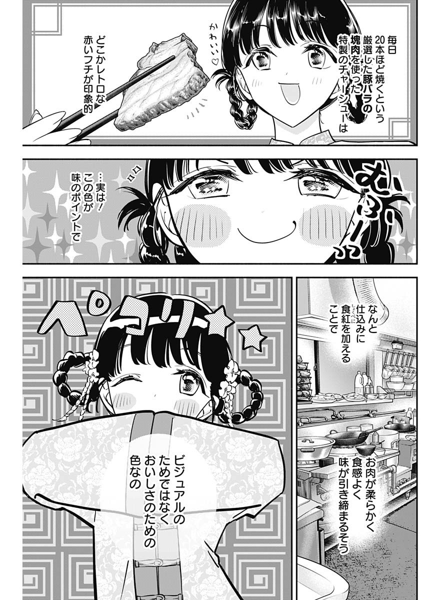 女優めし 第96話 - Page 7