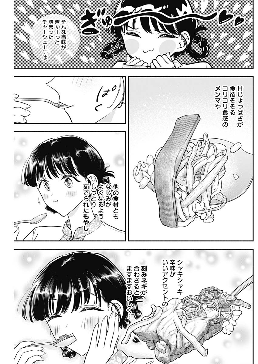 女優めし 第96話 - Page 9