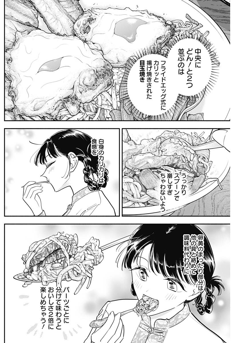 女優めし 第96話 - Page 10