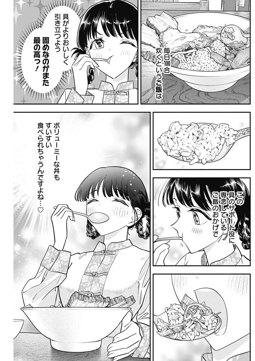 女優めし 第96話 - Page 11