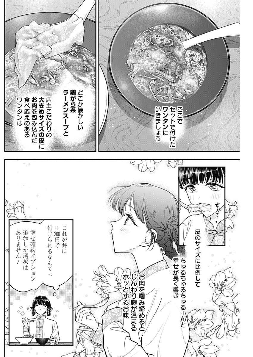 女優めし 第96話 - Page 12