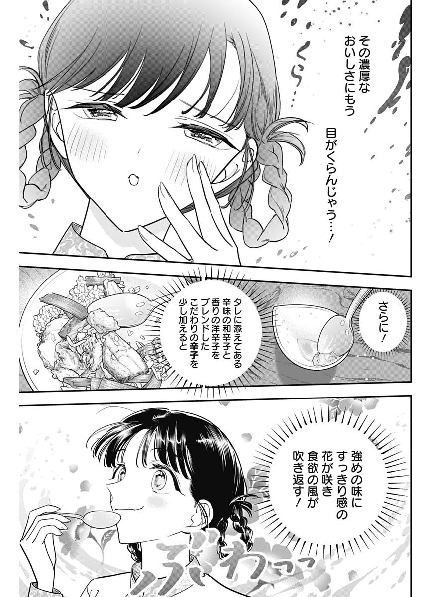 女優めし 第96話 - Page 15