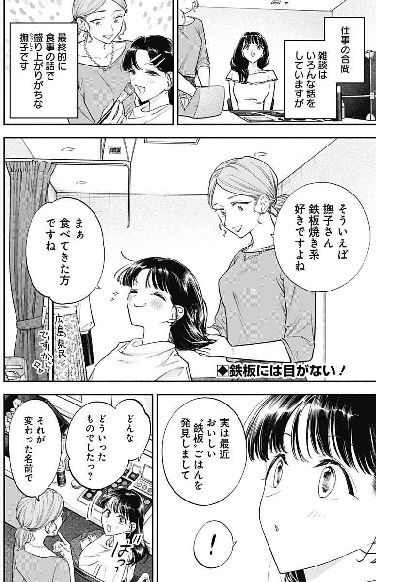 女優めし 第97話 - Page 2