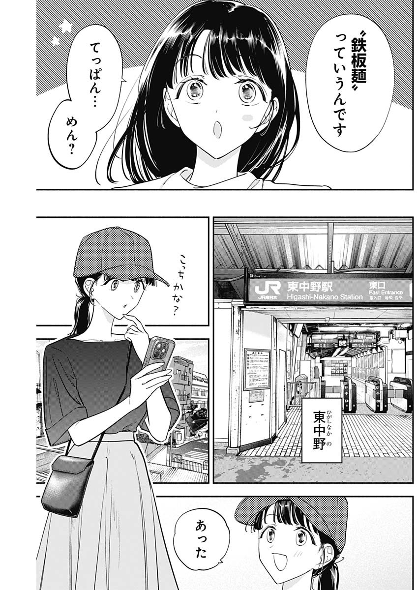 女優めし 第97話 - Page 3