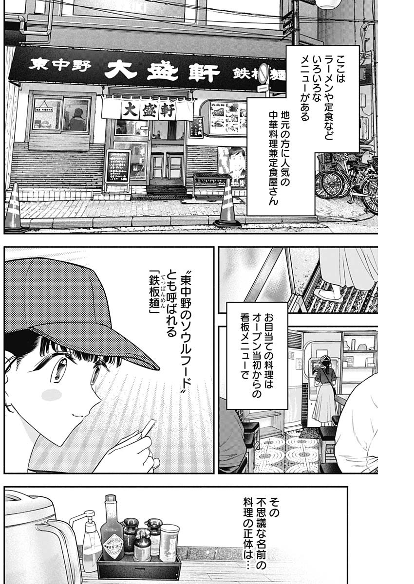 女優めし 第97話 - Page 4