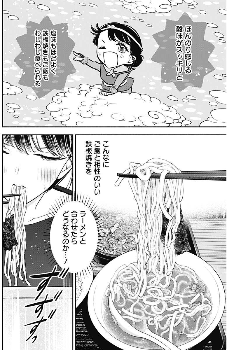 女優めし 第97話 - Page 8