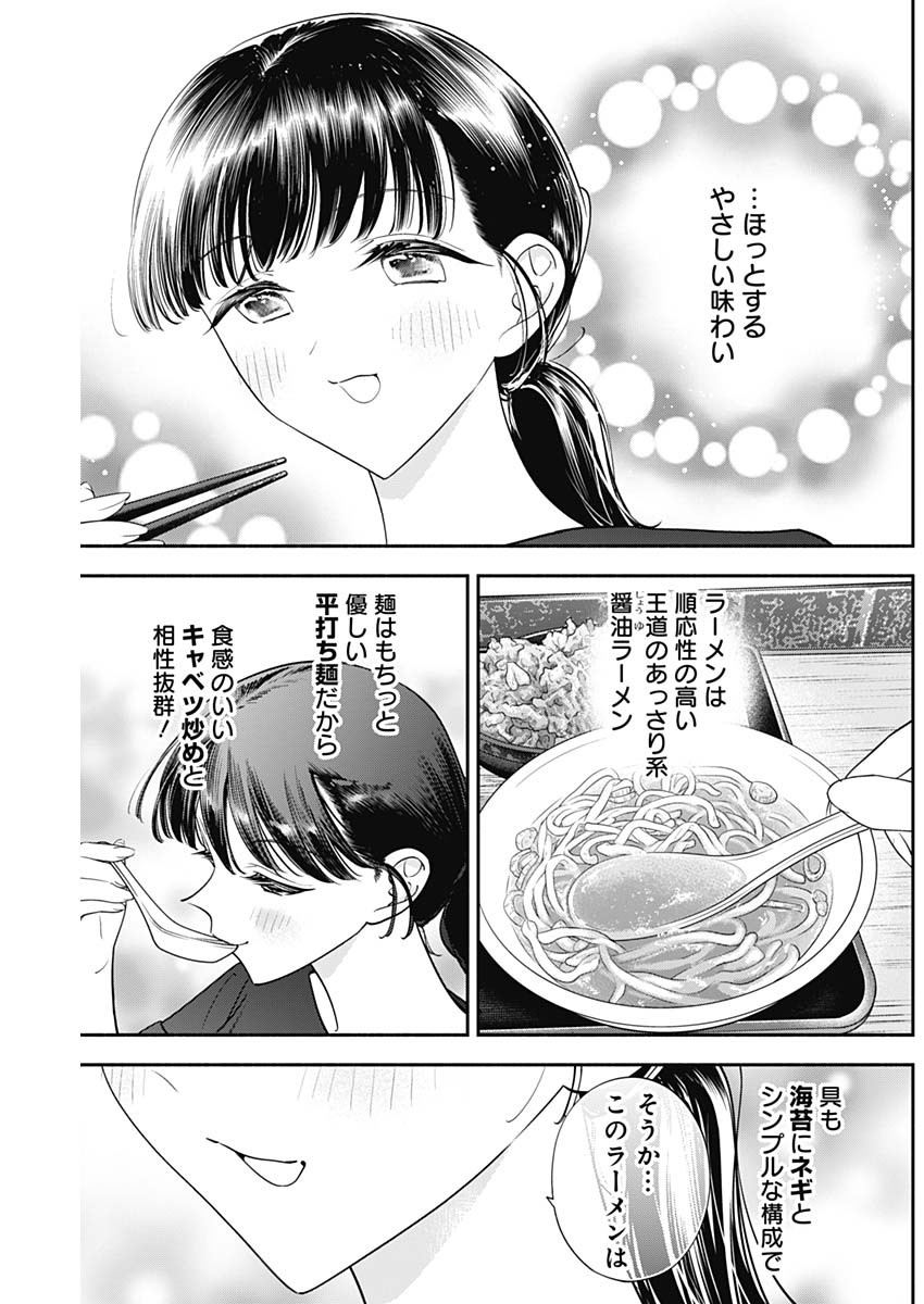 女優めし 第97話 - Page 9