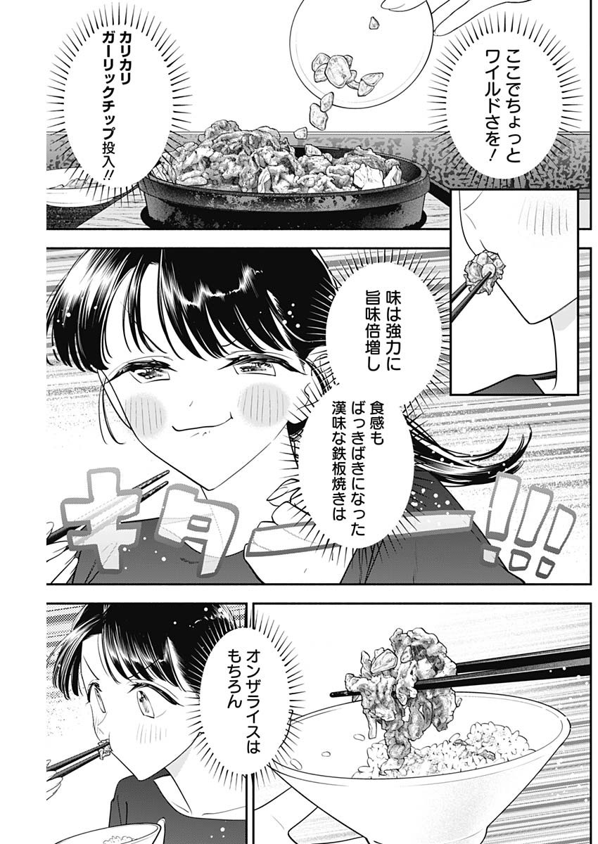 女優めし 第97話 - Page 13