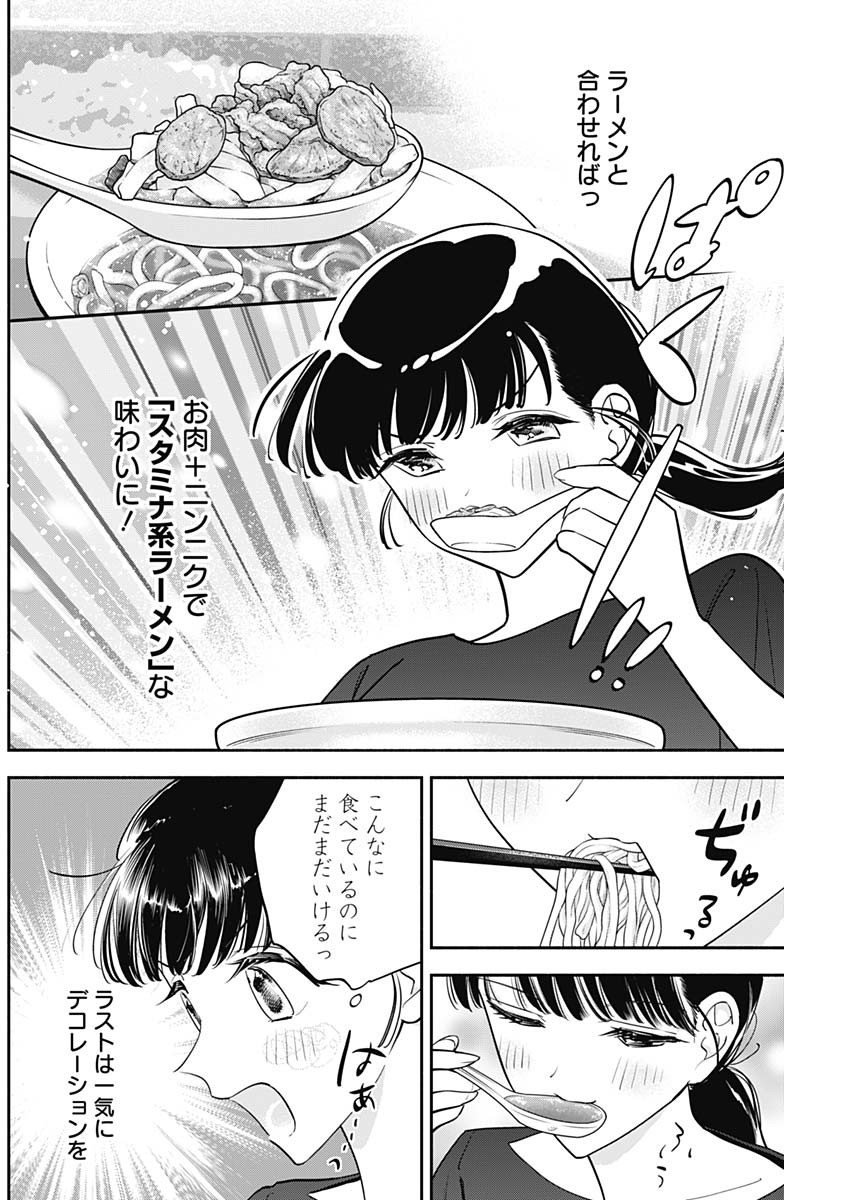 女優めし 第97話 - Page 14