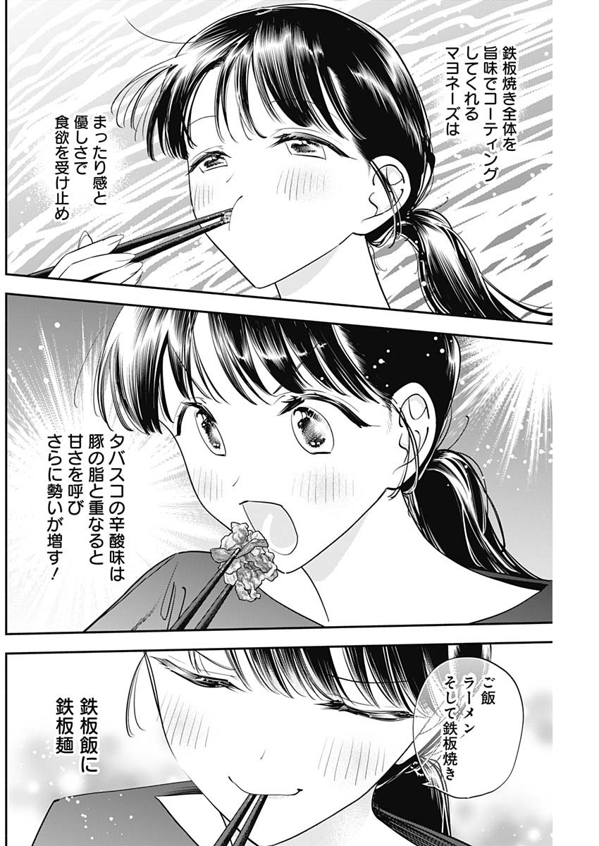 女優めし 第97話 - Page 16