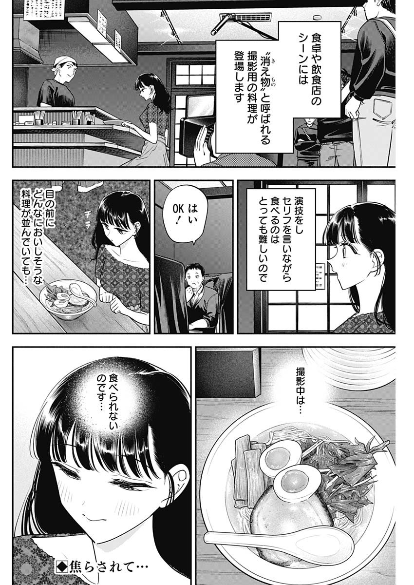 女優めし 第98話 - Page 2