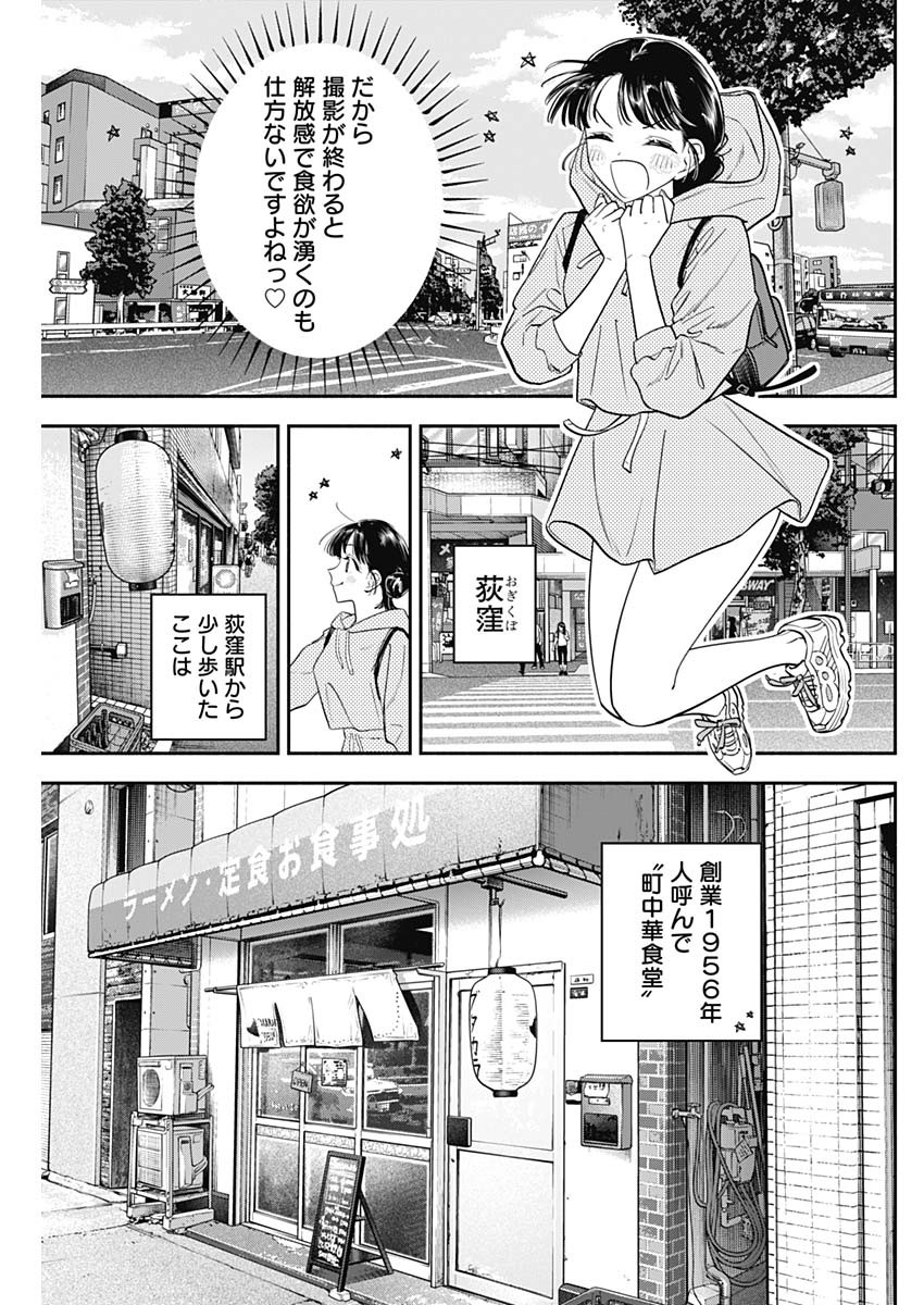 女優めし 第98話 - Page 3