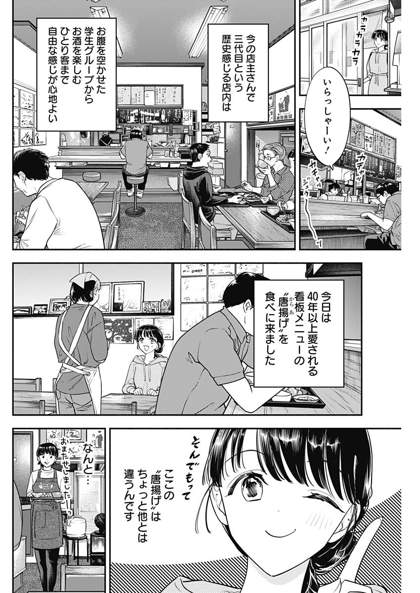 女優めし 第98話 - Page 4