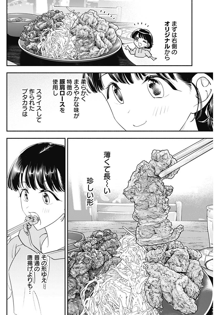 女優めし 第98話 - Page 6