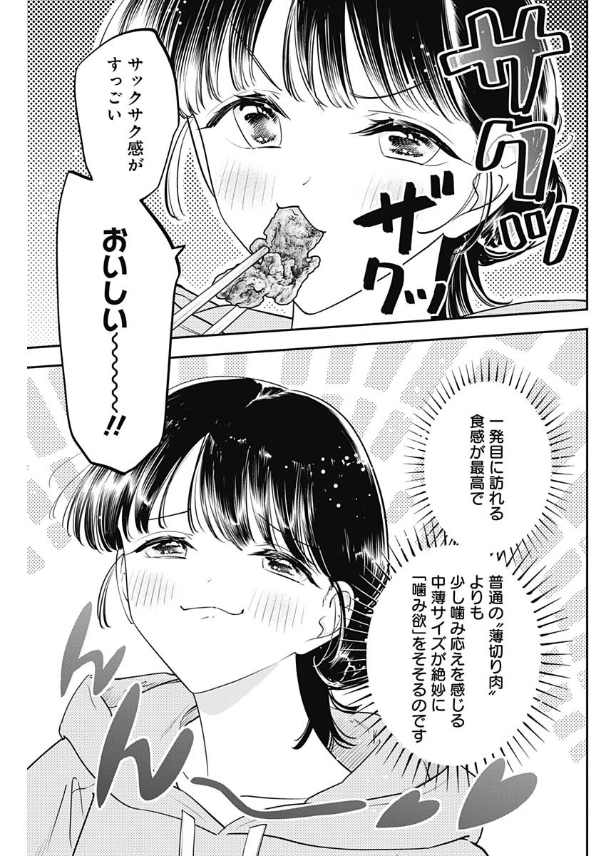 女優めし 第98話 - Page 7