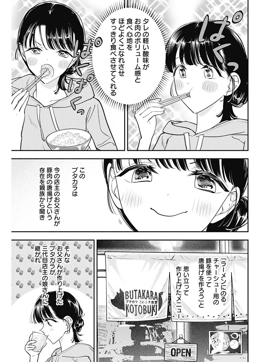 女優めし 第98話 - Page 9