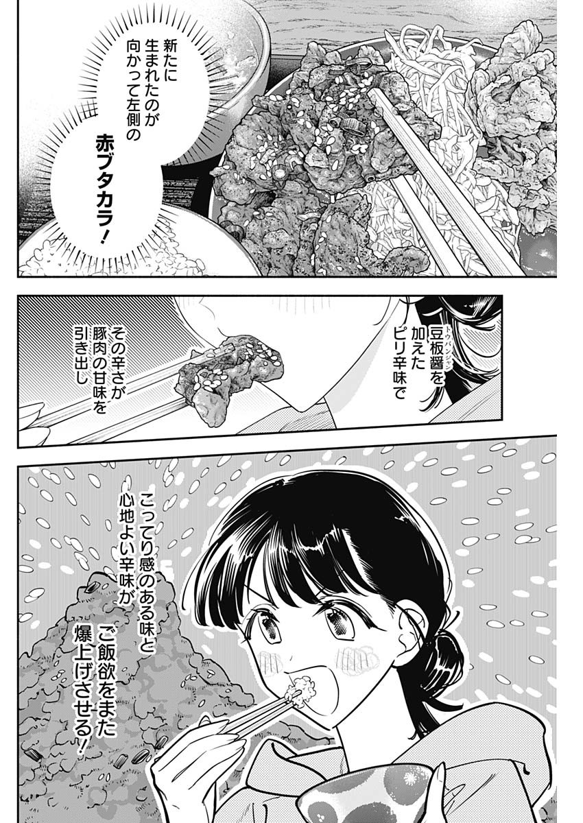 女優めし 第98話 - Page 10